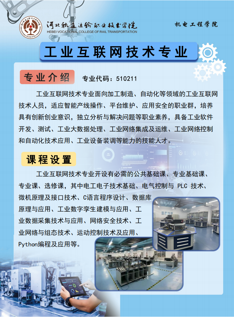 工業(yè)互聯(lián)網(wǎng)技術專業(yè)介紹1.png